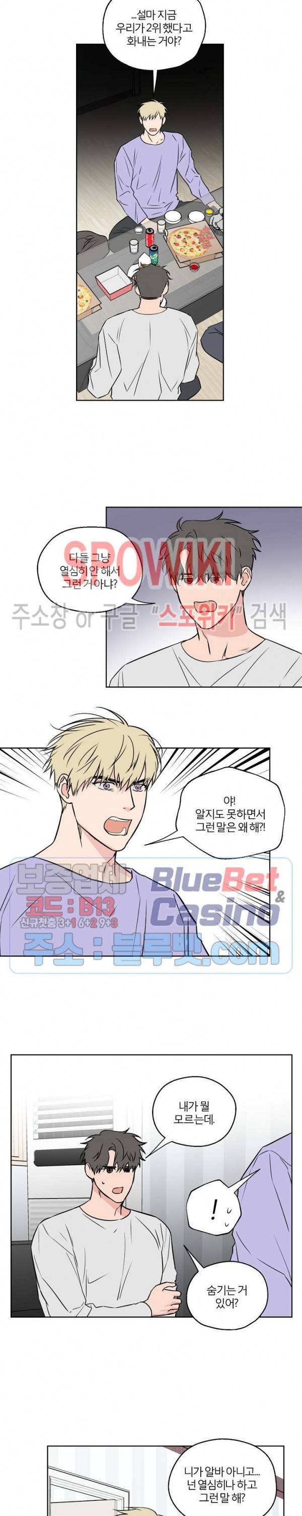 로맨티컬 비하인드 36화 2