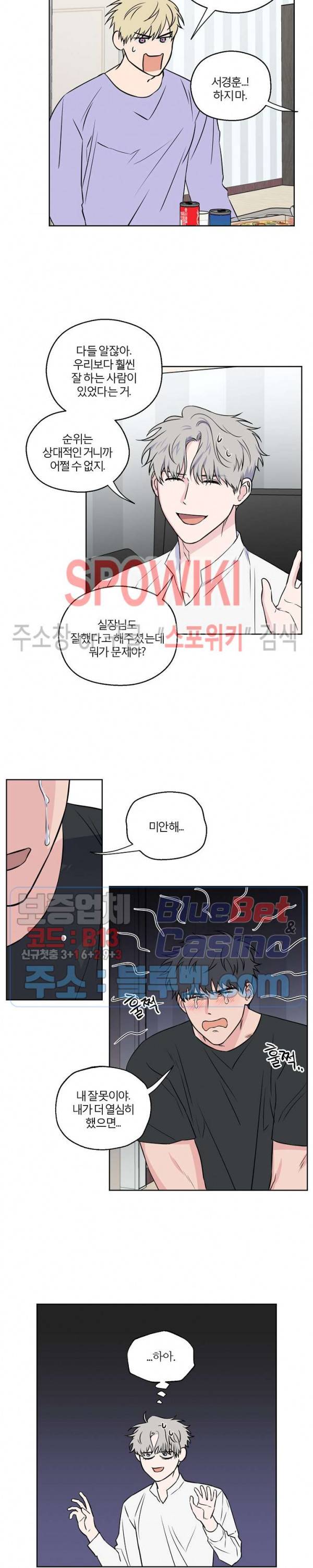 로맨티컬 비하인드 36화 3