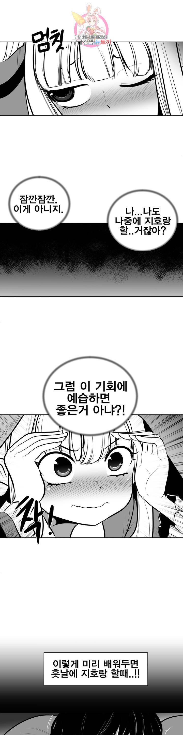 던전 속 사정 53화 3