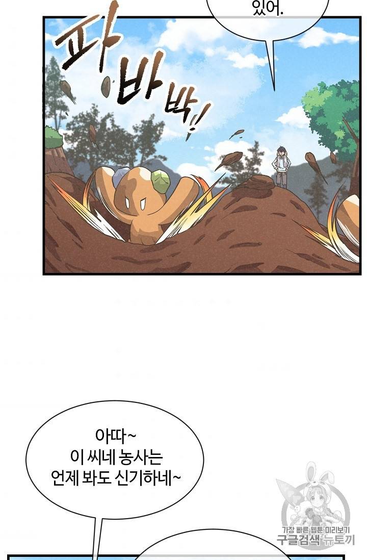 정령 농사꾼 26화 4