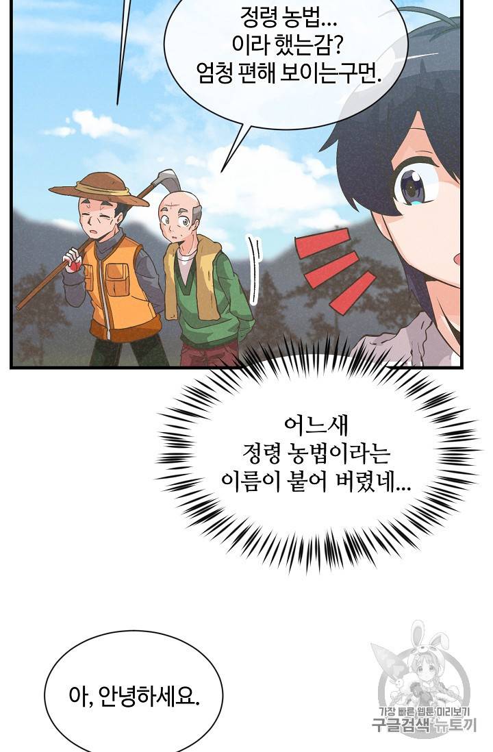정령 농사꾼 26화 5