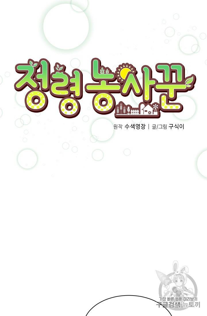 정령 농사꾼 26화 7