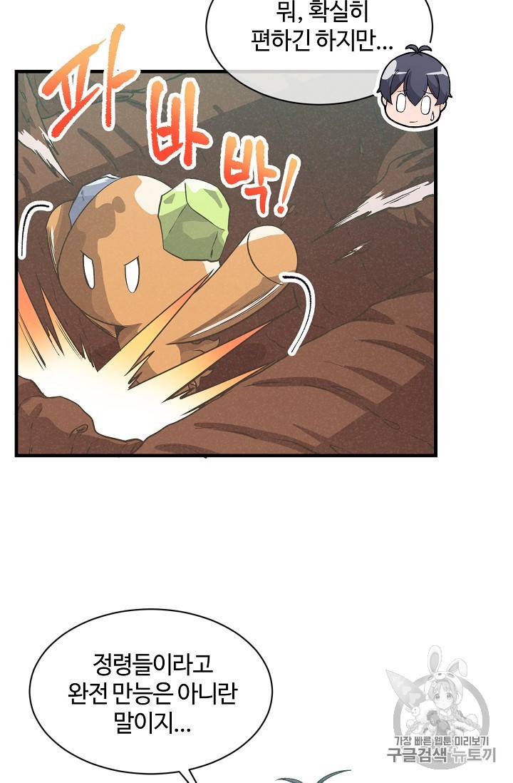 정령 농사꾼 26화 8