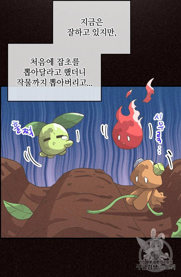 정령 농사꾼 26화 10