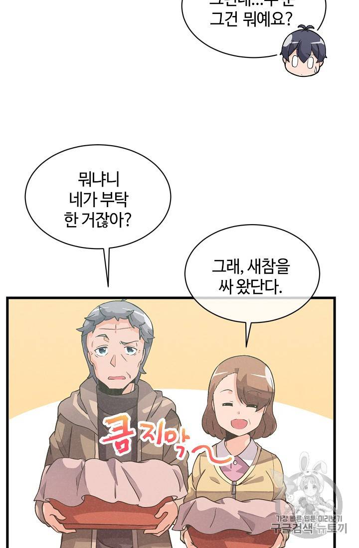 정령 농사꾼 26화 15