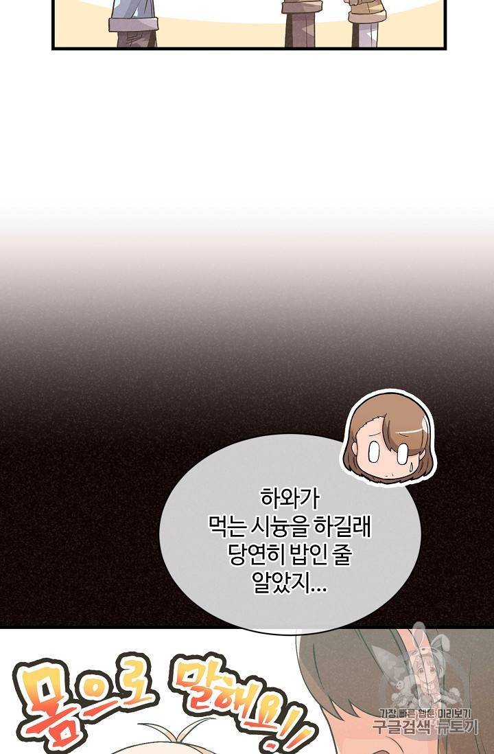 정령 농사꾼 26화 17