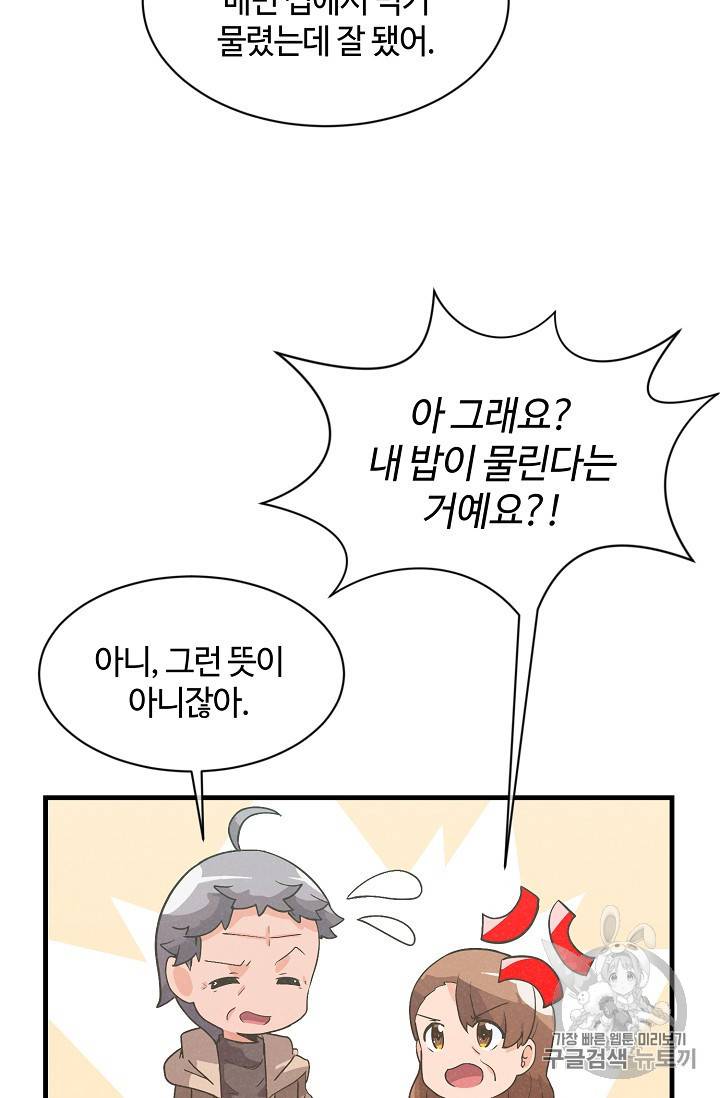 정령 농사꾼 26화 20