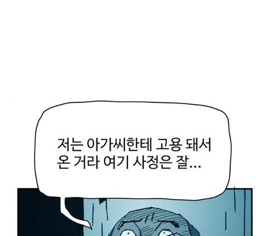 경비 배두만 22화 17