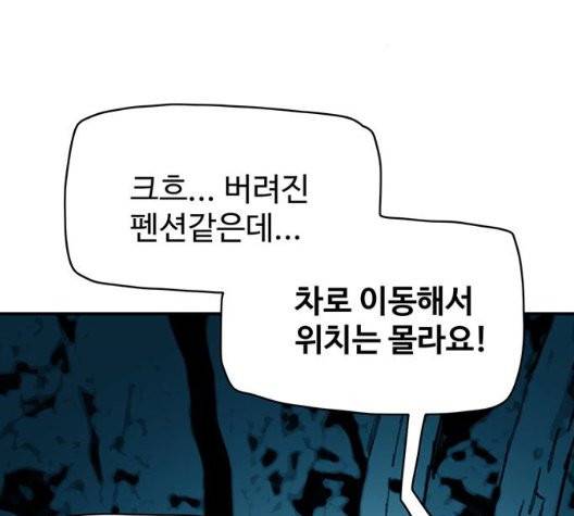 경비 배두만 22화 23