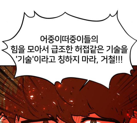 학교정벌 32교시 임갈굴정 83