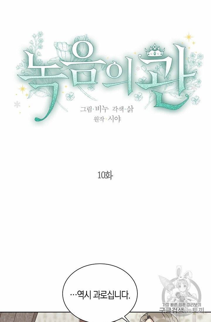 녹음의 관 10화 13