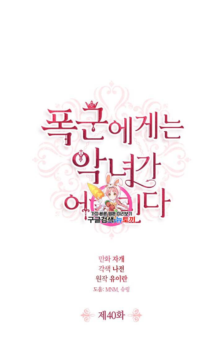 폭군에게는 악녀가 어울린다 40화 1