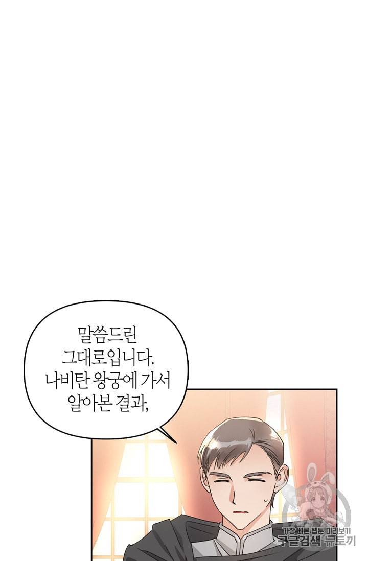 폭군에게는 악녀가 어울린다 40화 2