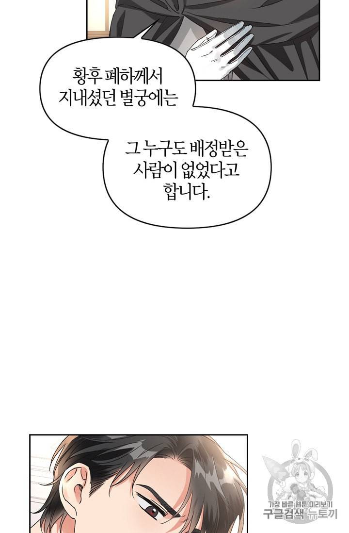 폭군에게는 악녀가 어울린다 40화 3