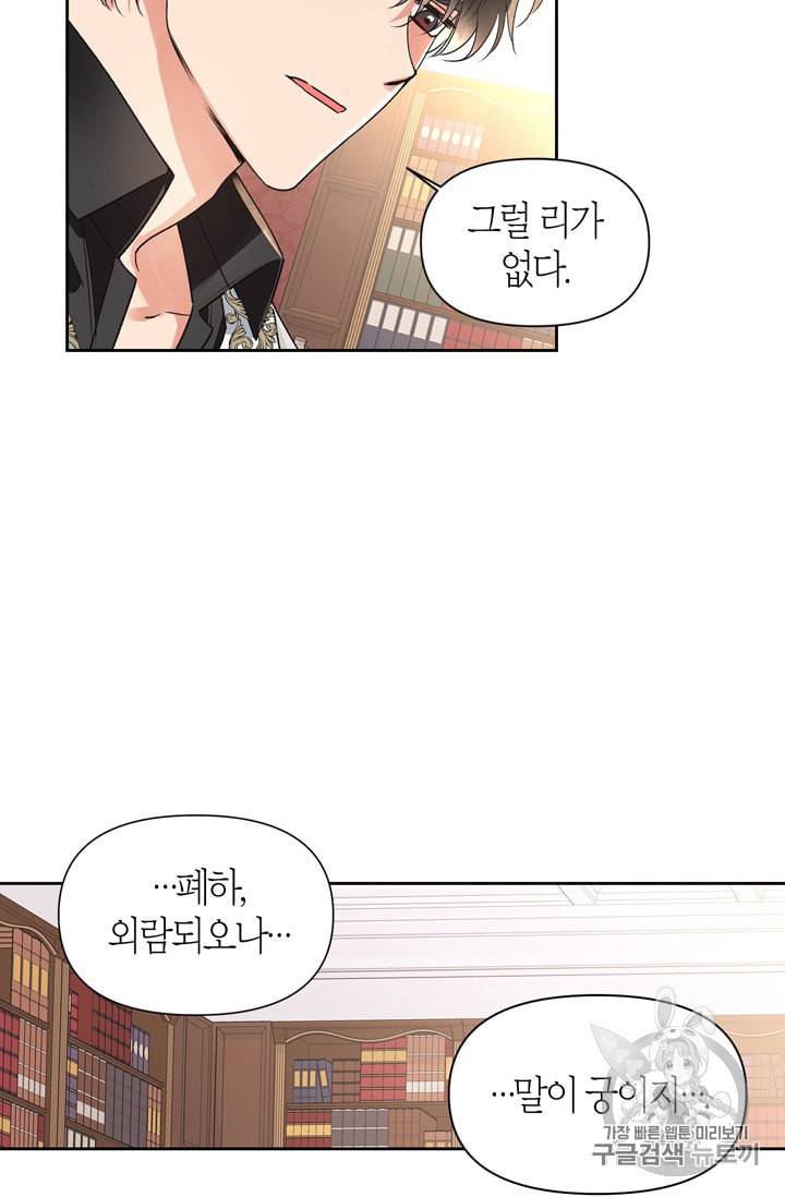 폭군에게는 악녀가 어울린다 40화 4