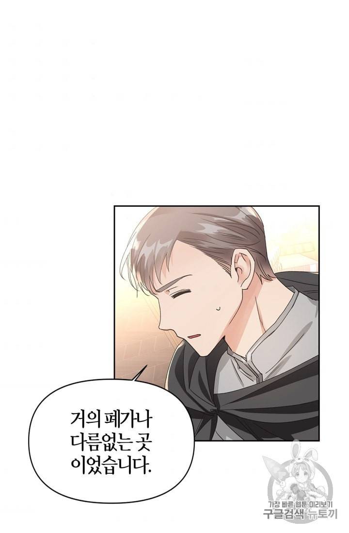 폭군에게는 악녀가 어울린다 40화 5