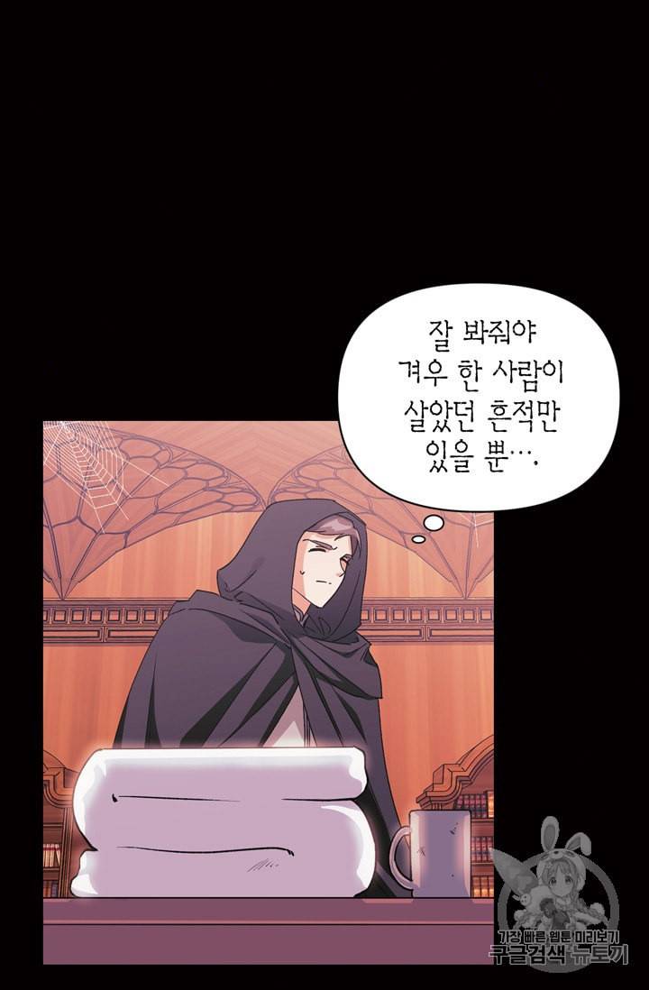 폭군에게는 악녀가 어울린다 40화 8