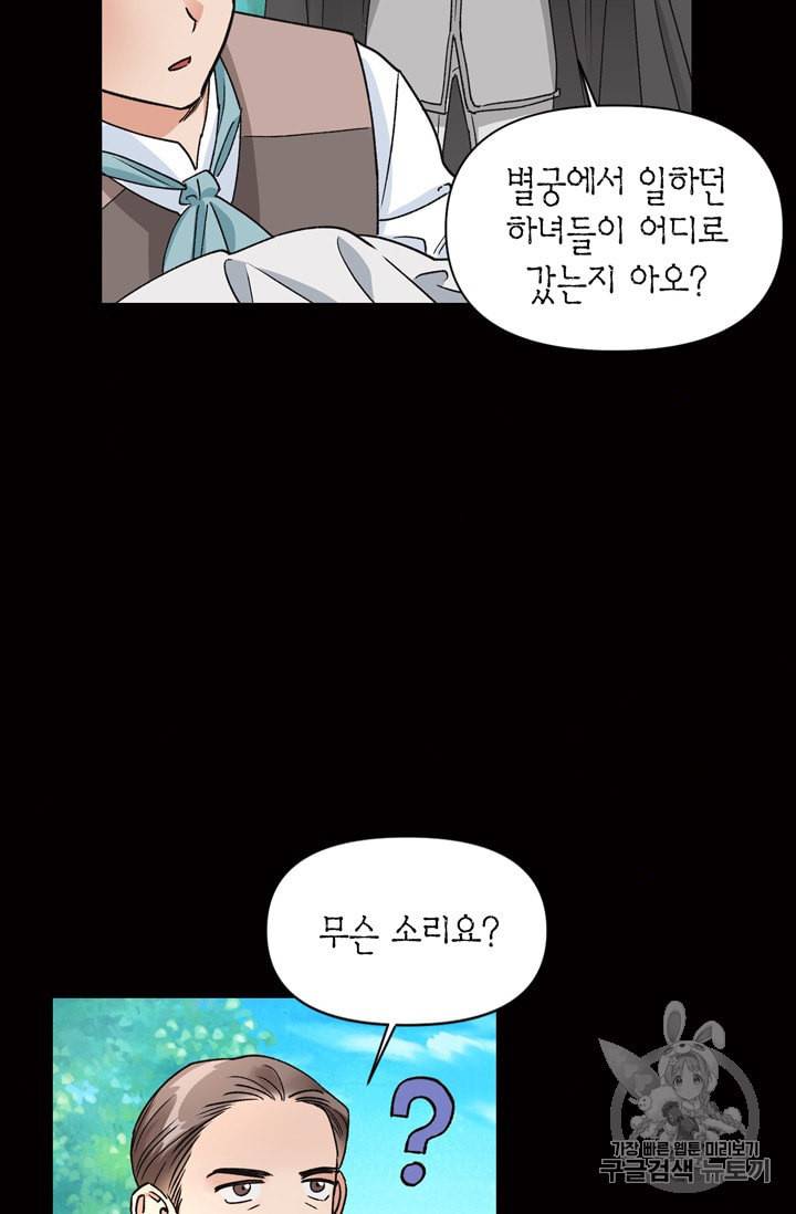 폭군에게는 악녀가 어울린다 40화 10