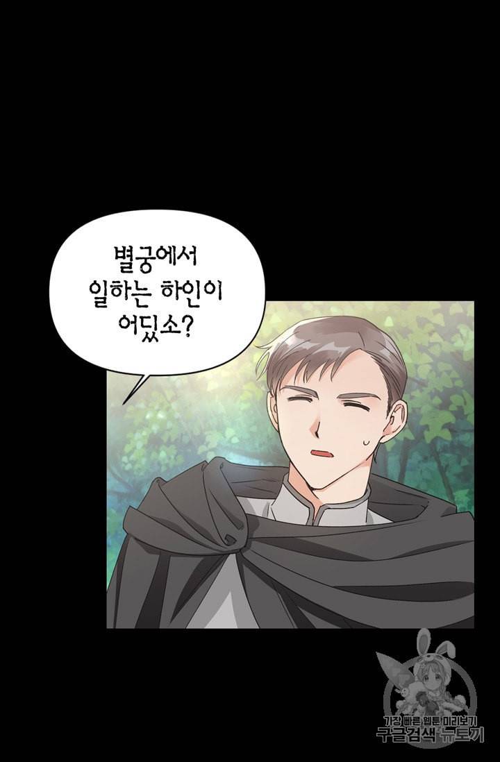 폭군에게는 악녀가 어울린다 40화 12