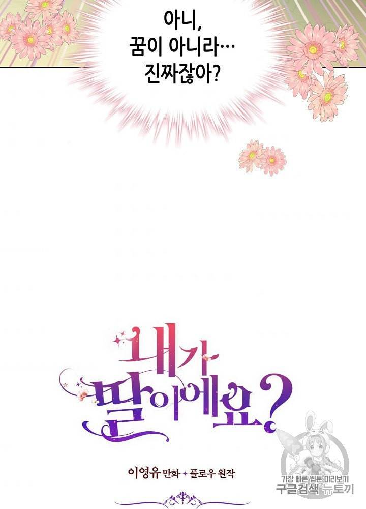 내가 딸이에요? 5화 2