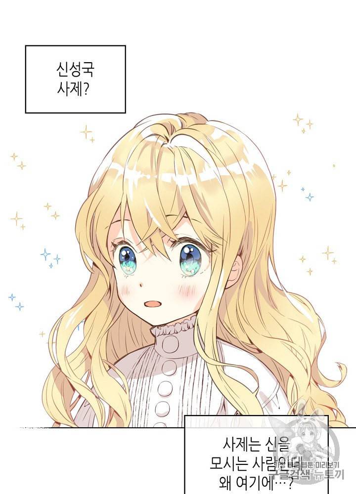 내가 딸이에요? 5화 5