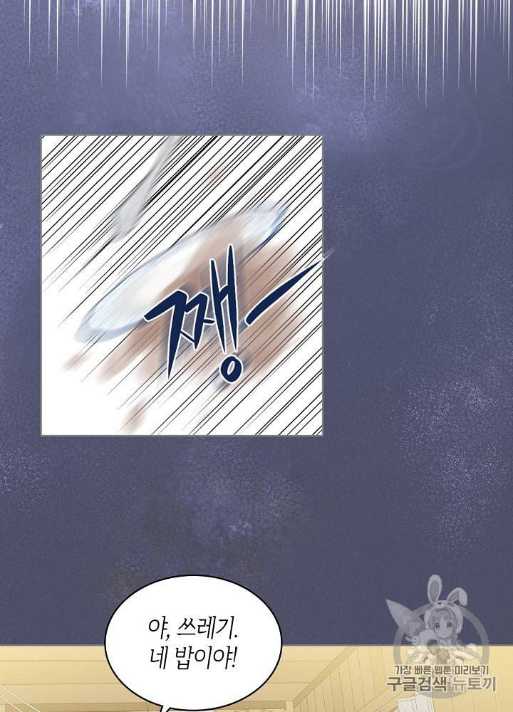 내가 딸이에요? 5화 9