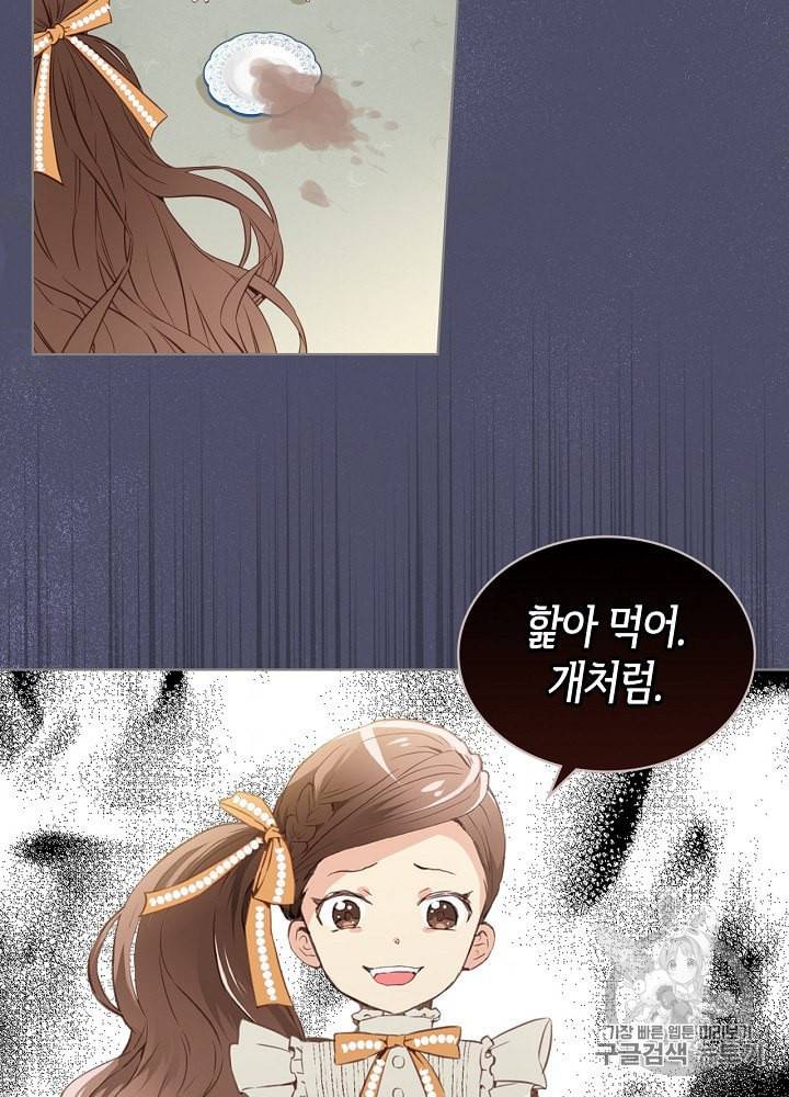 내가 딸이에요? 5화 11