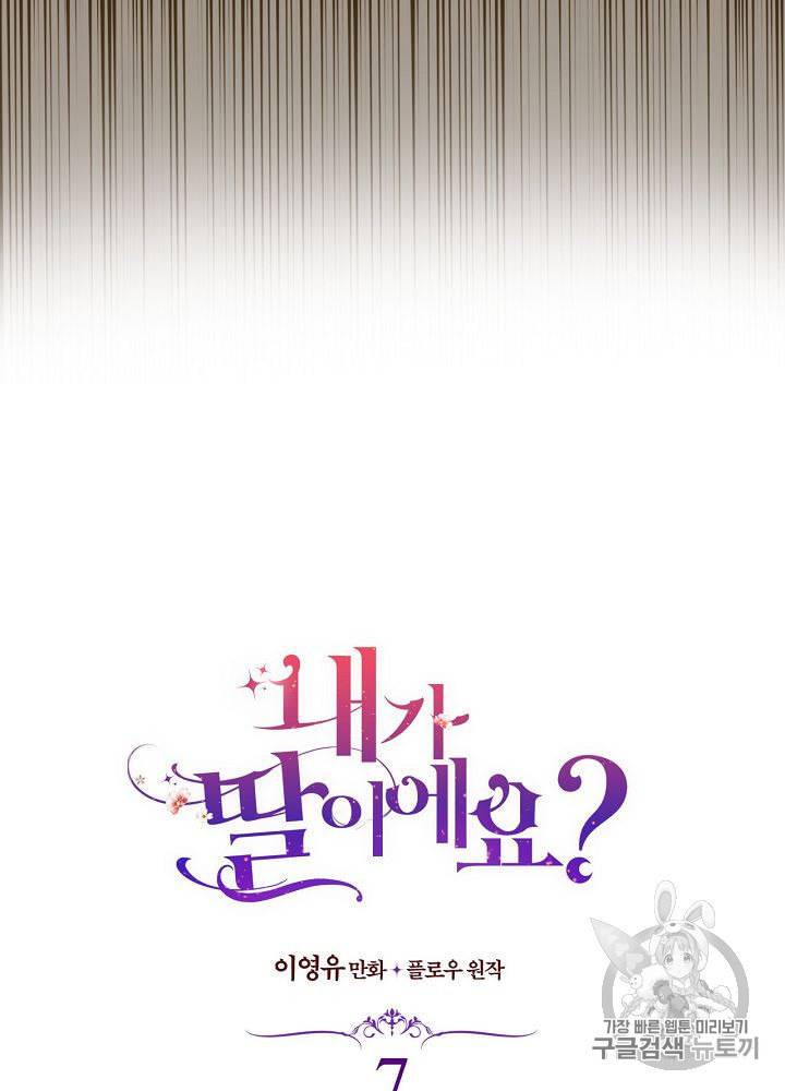 내가 딸이에요? 7화 3