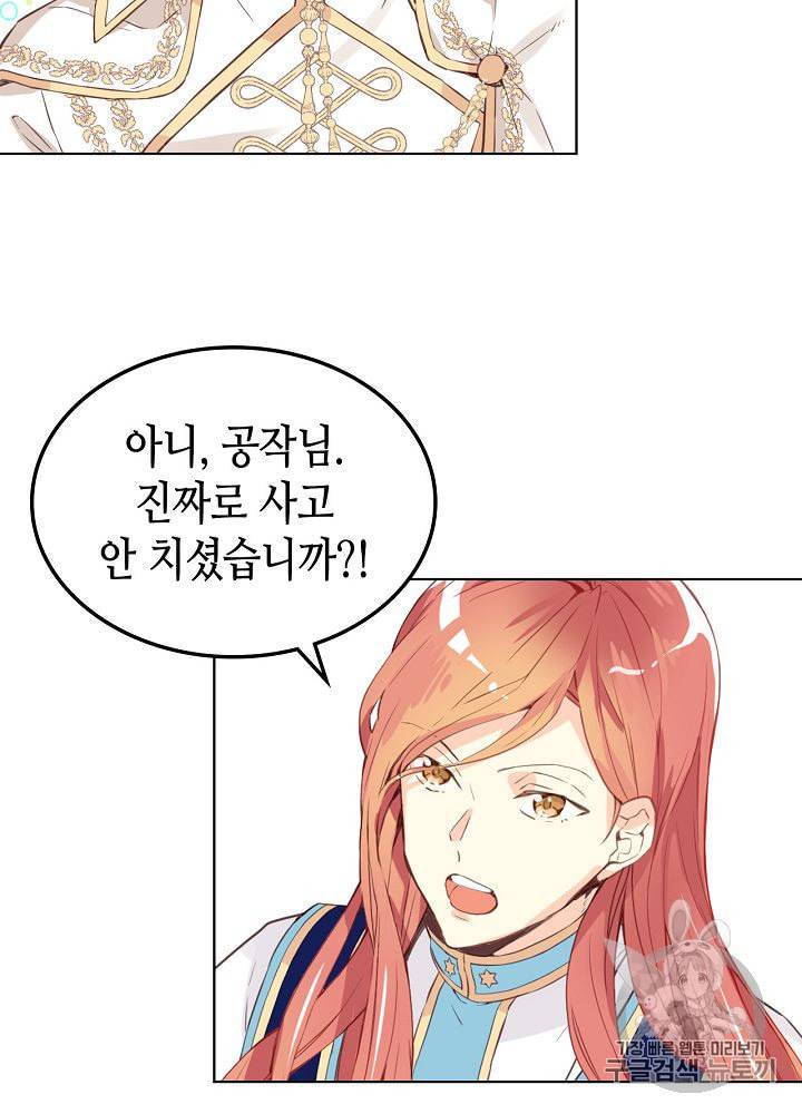 내가 딸이에요? 7화 6