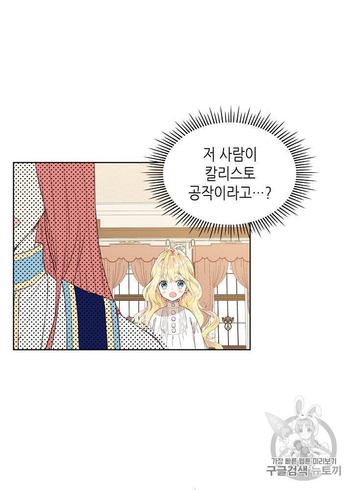 내가 딸이에요? 7화 7