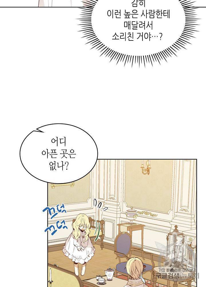 내가 딸이에요? 7화 9