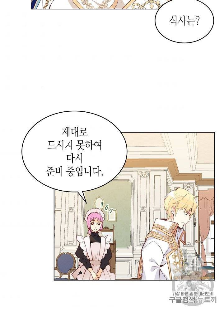 내가 딸이에요? 7화 11