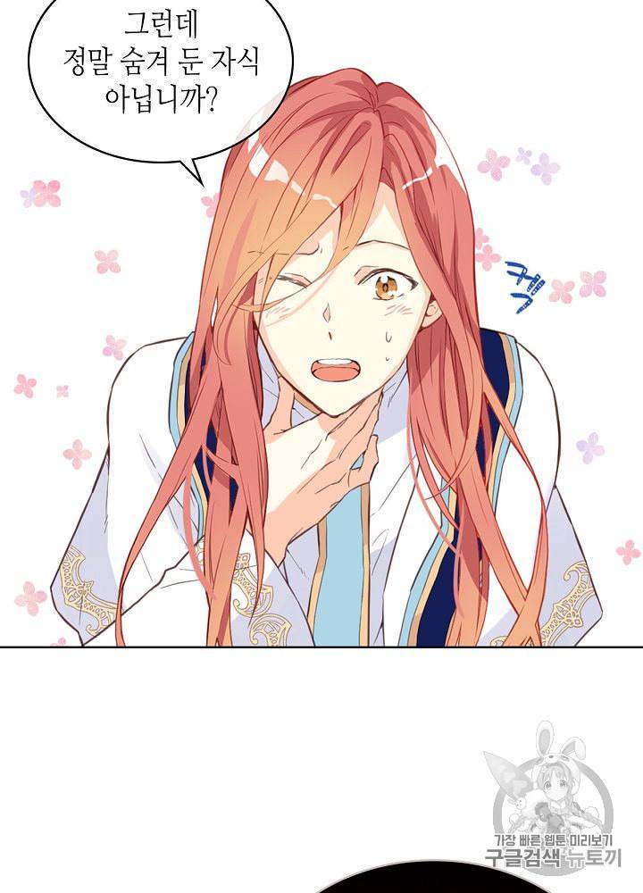 내가 딸이에요? 7화 18