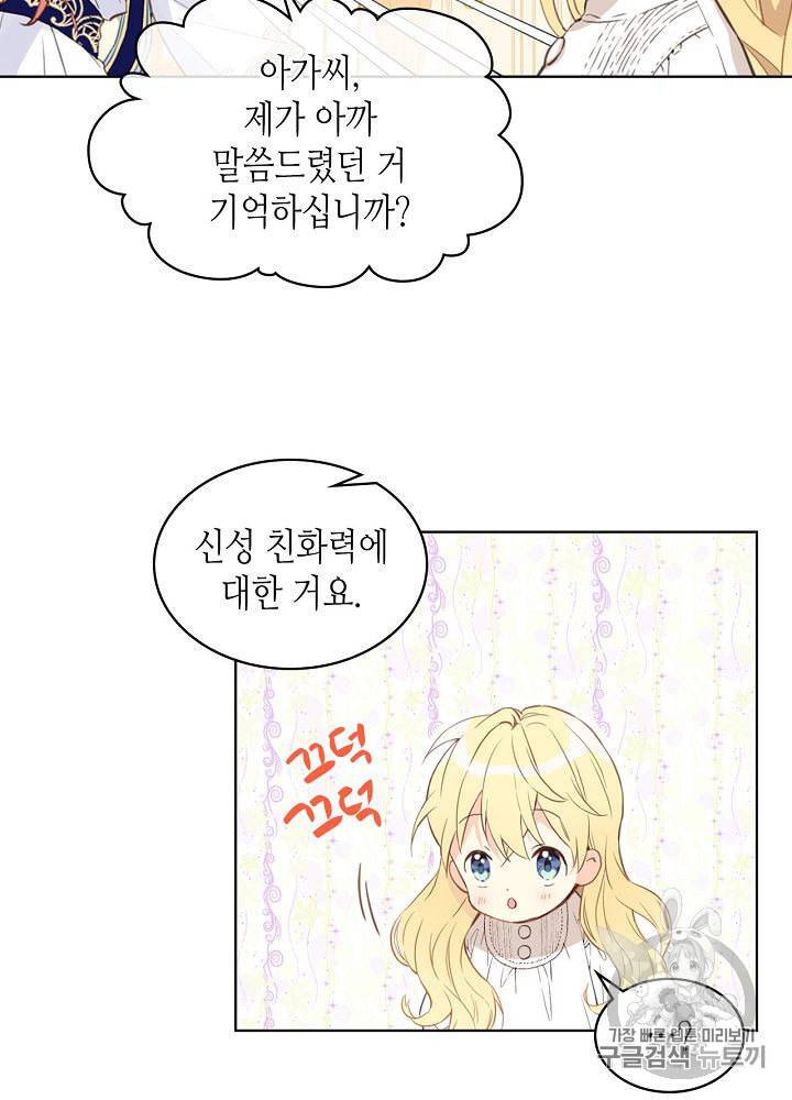 내가 딸이에요? 7화 29