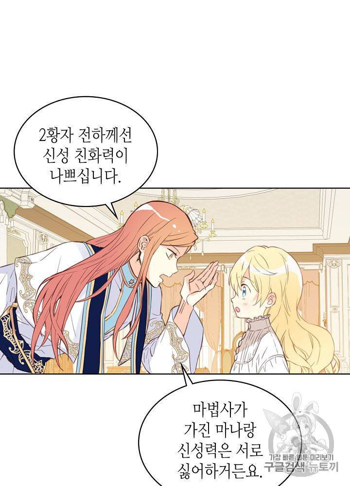 내가 딸이에요? 7화 30