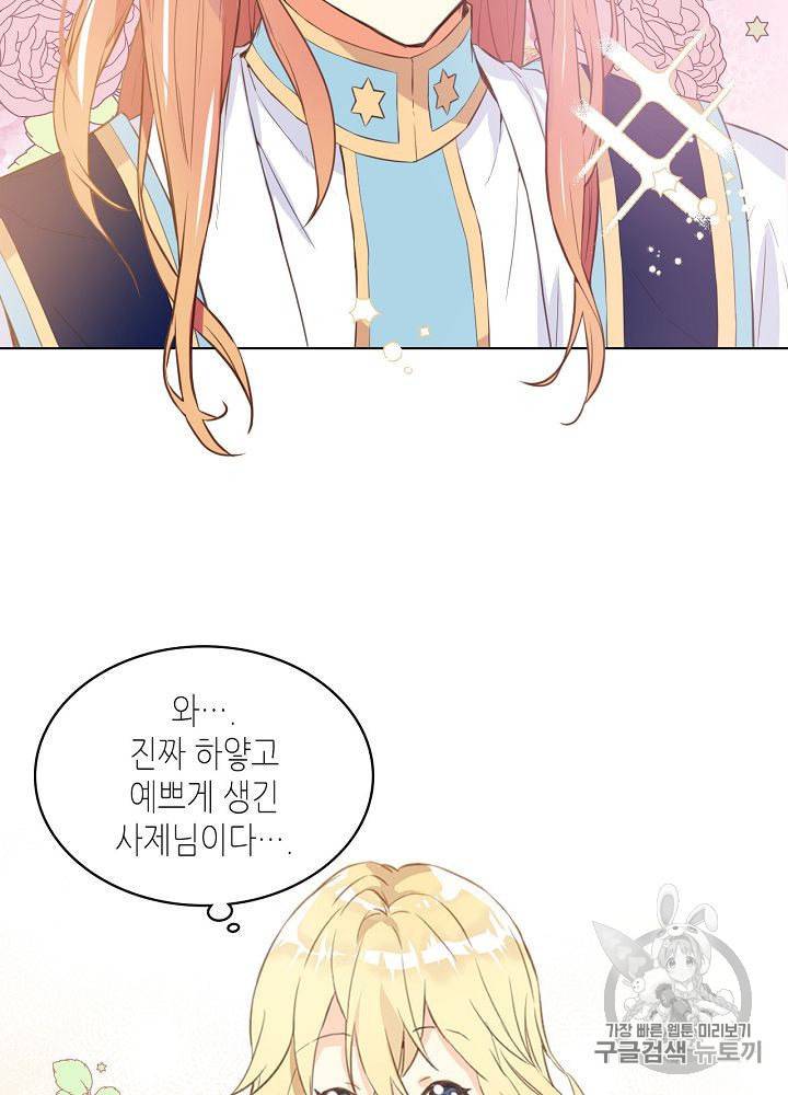 내가 딸이에요? 7화 33