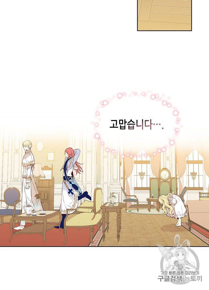 내가 딸이에요? 7화 38
