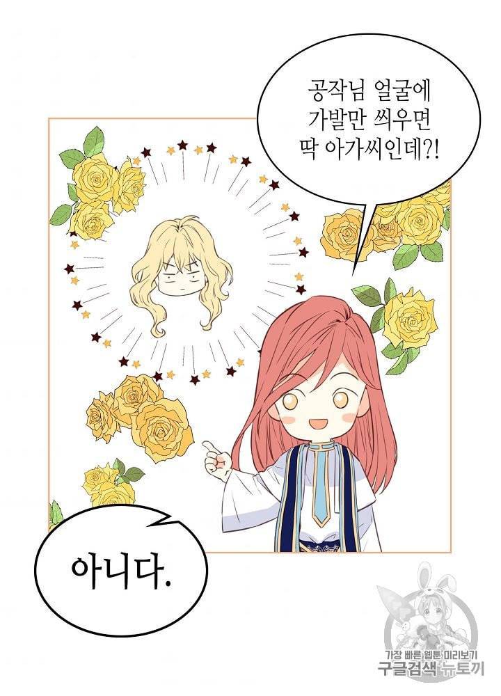 내가 딸이에요? 7화 42