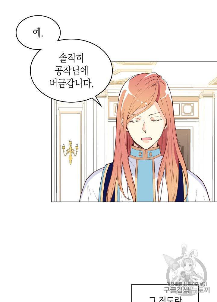 내가 딸이에요? 7화 46