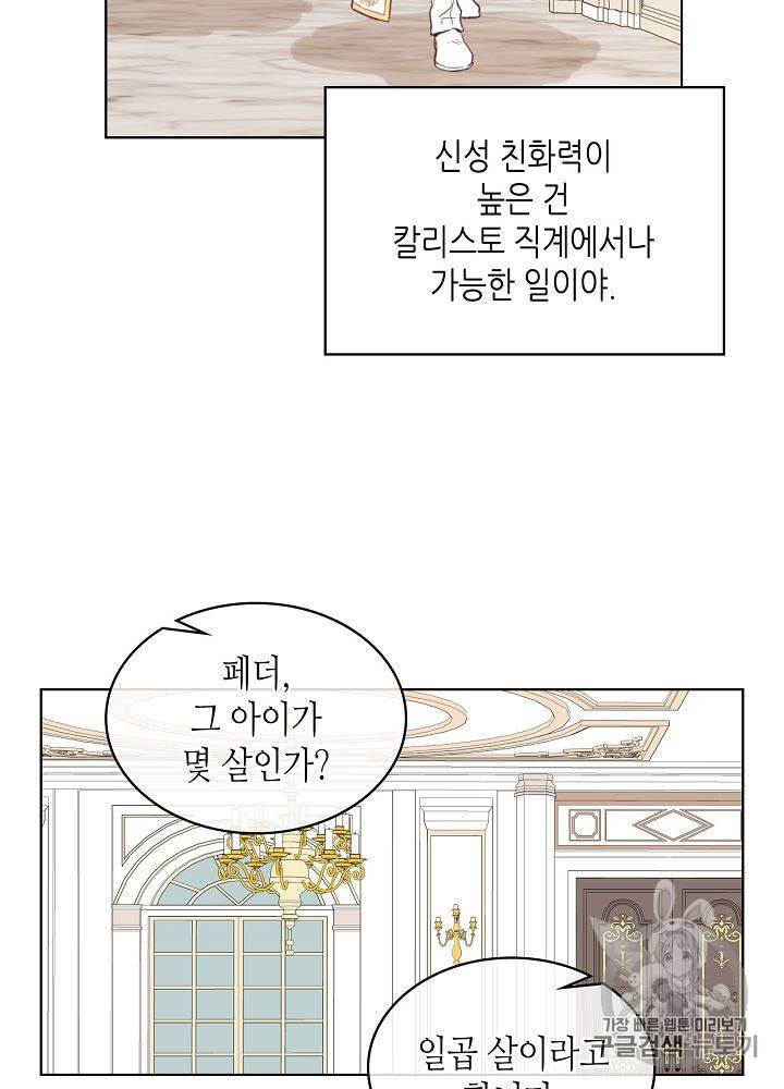 내가 딸이에요? 7화 49