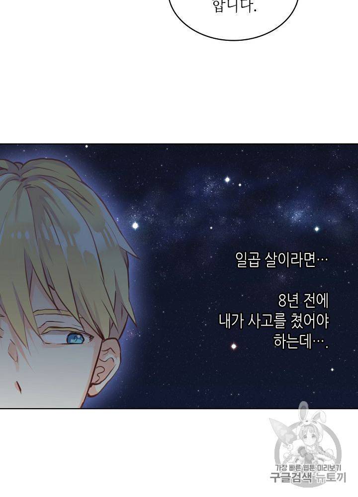 내가 딸이에요? 7화 50