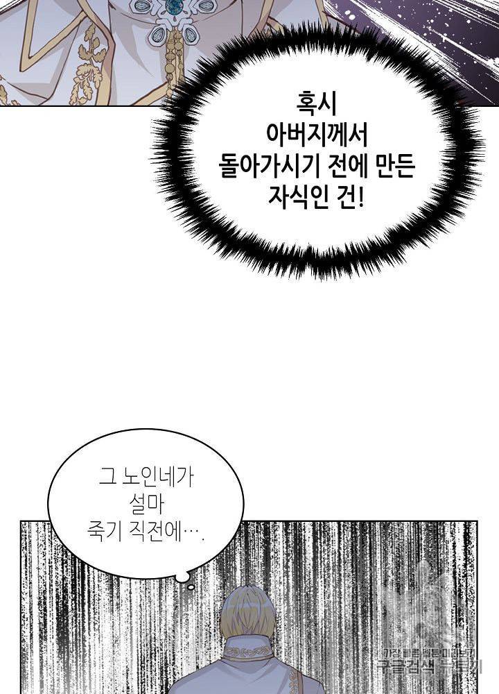 내가 딸이에요? 7화 54