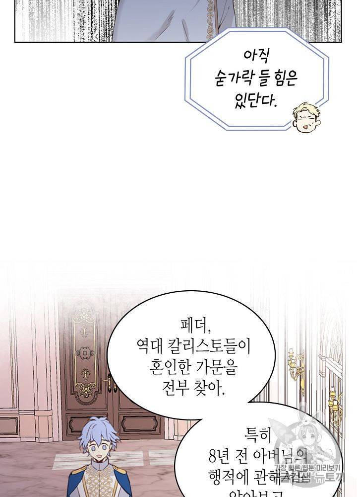 내가 딸이에요? 7화 55
