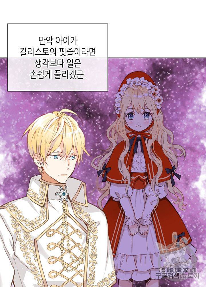 내가 딸이에요? 7화 57