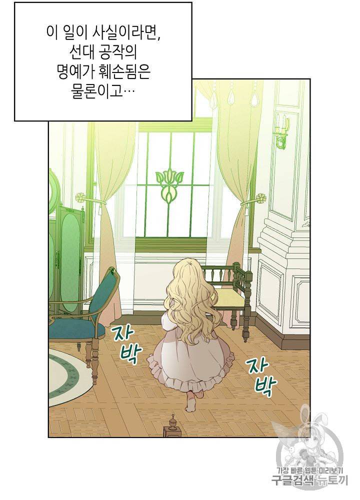 내가 딸이에요? 7화 59