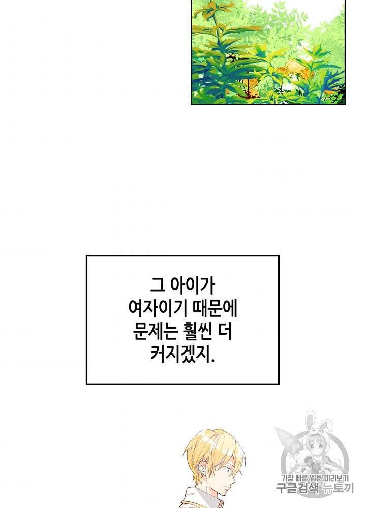 내가 딸이에요? 7화 61