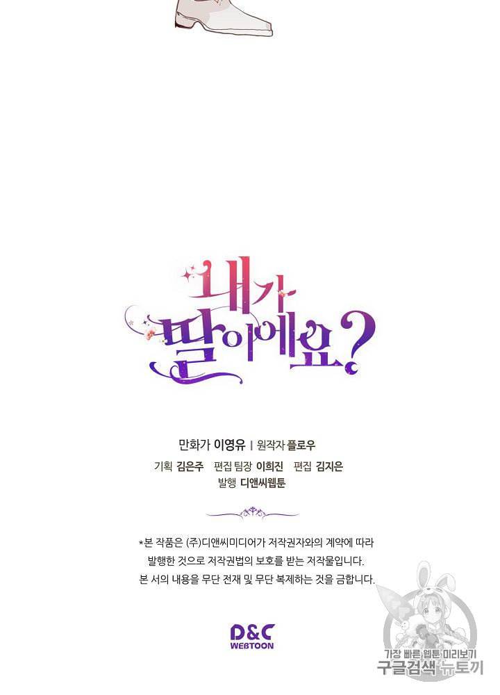 내가 딸이에요? 7화 63