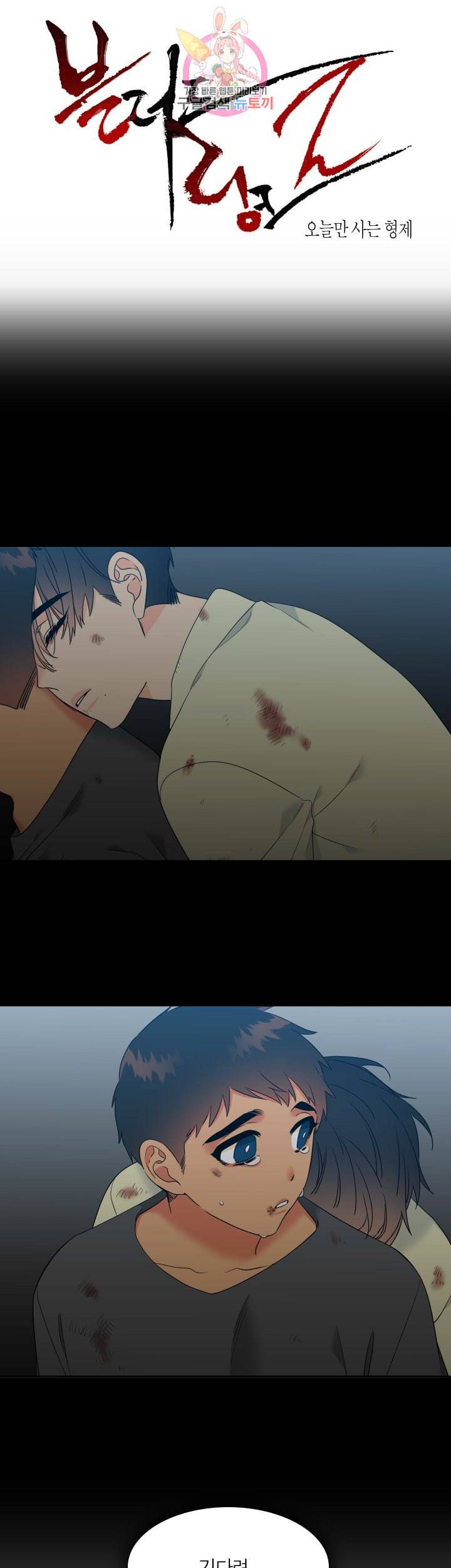 블러드 링크 시즌2 52화 1
