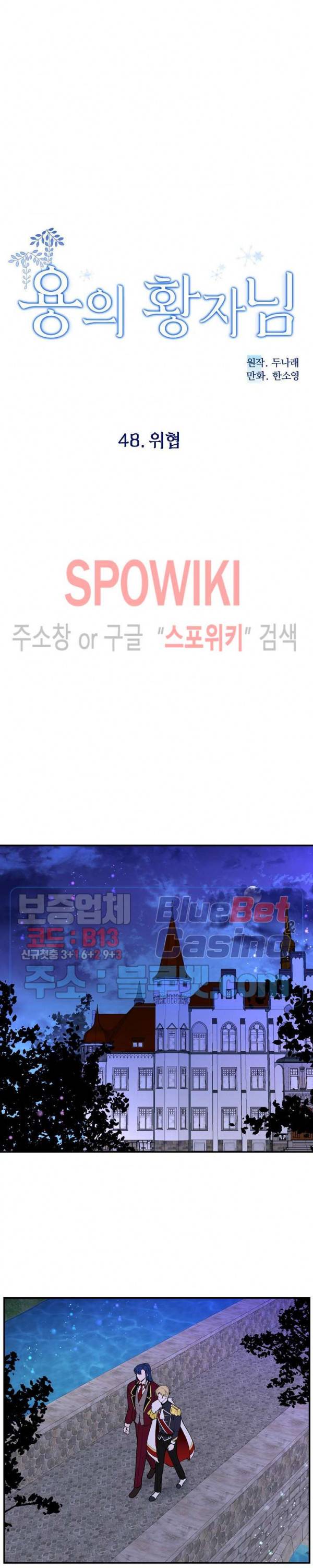 용의 황자님 48화 3