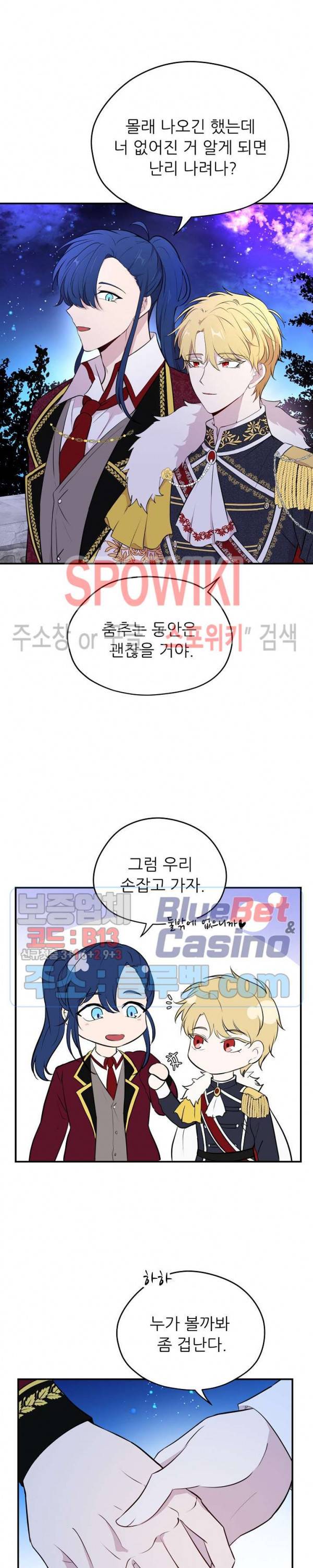 용의 황자님 48화 4